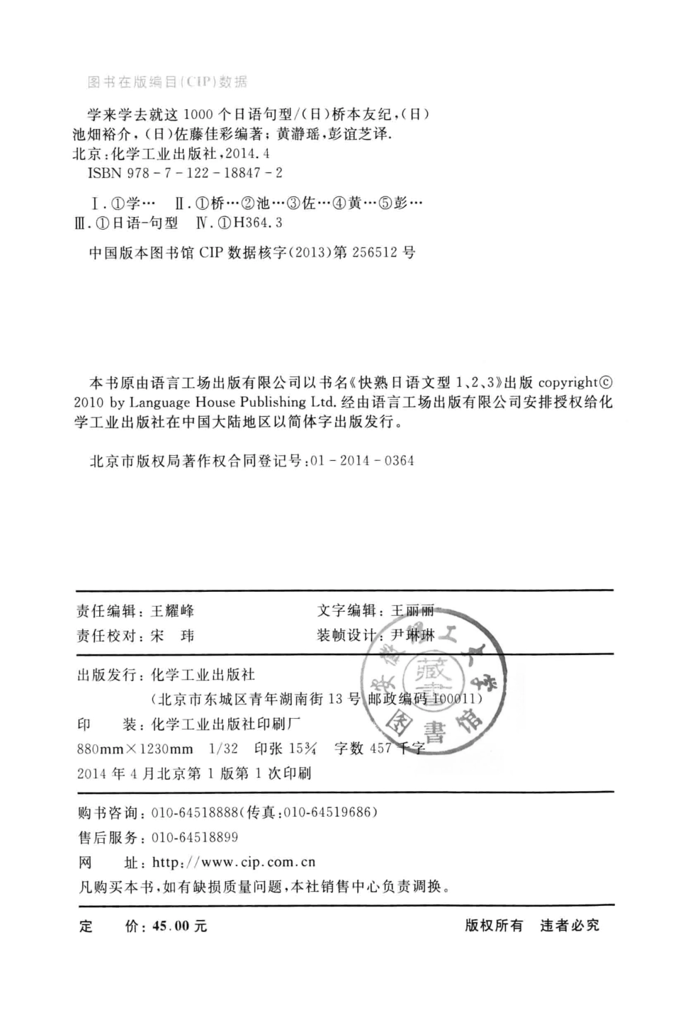 学来学去就这1000个日语句型_13542868.pdf_第3页