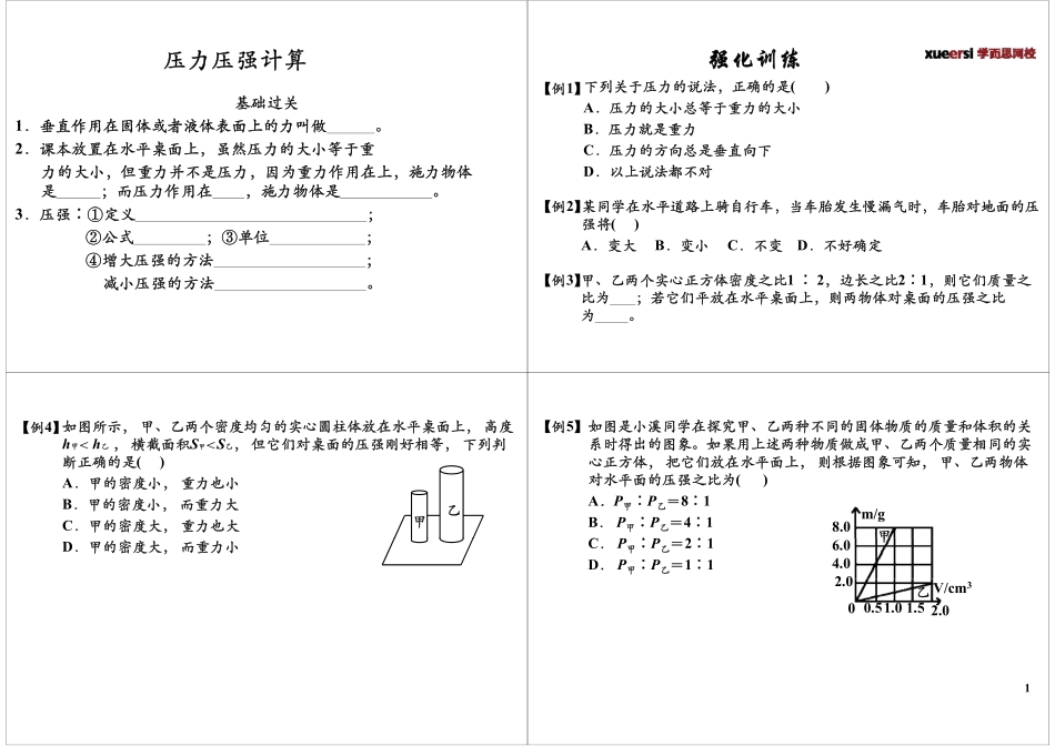 压力压强计算(1).pdf_第1页