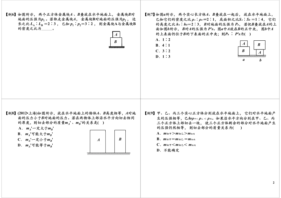 压力压强计算(1).pdf_第2页