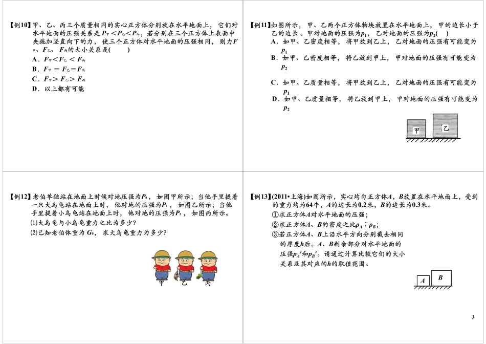 压力压强计算(1).pdf_第3页