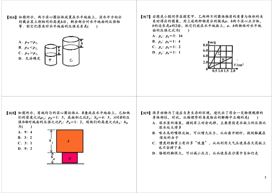 压强易错题分析.pdf_第2页