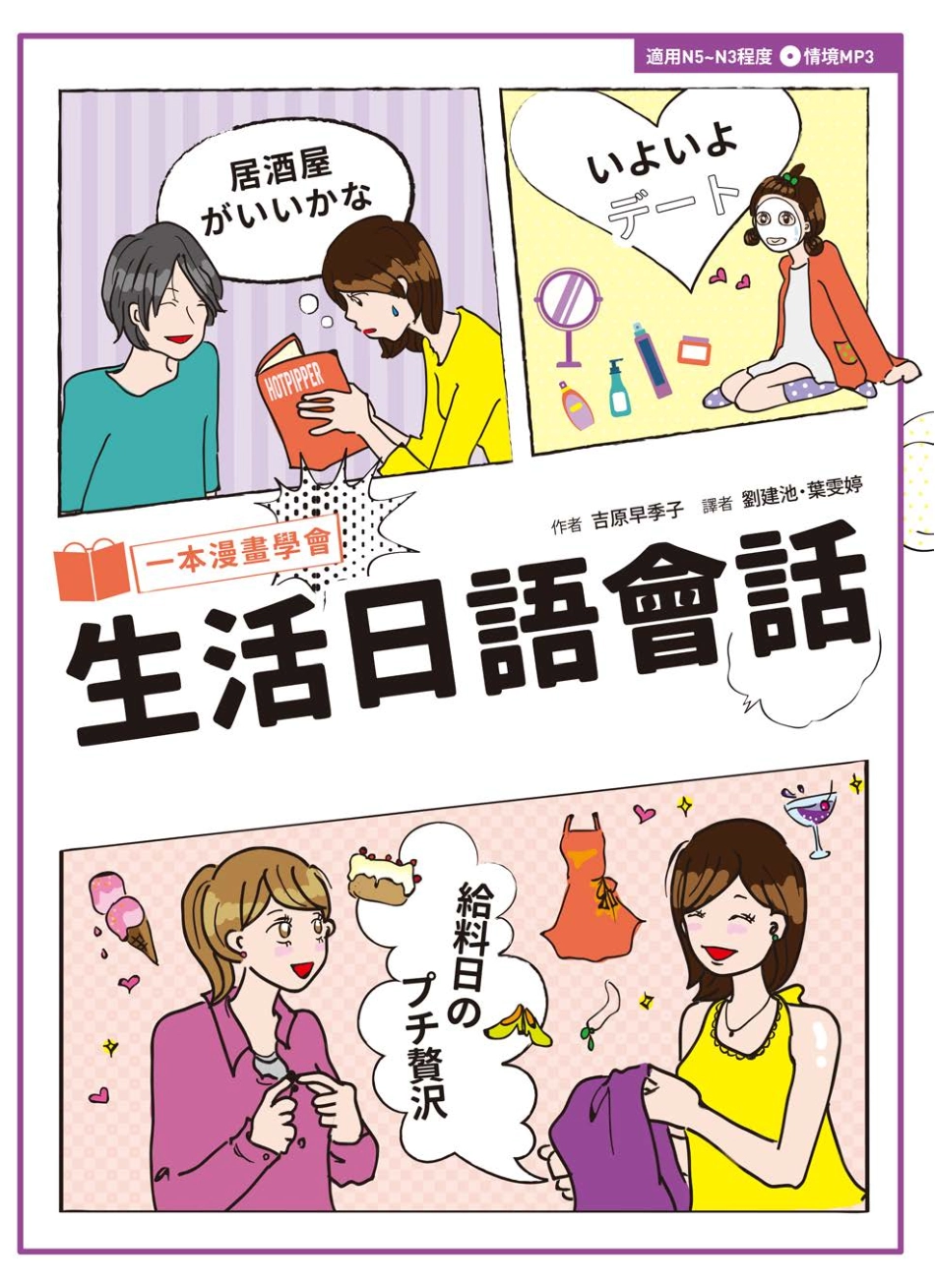 一本漫画学会生活日语会话.pdf_第1页
