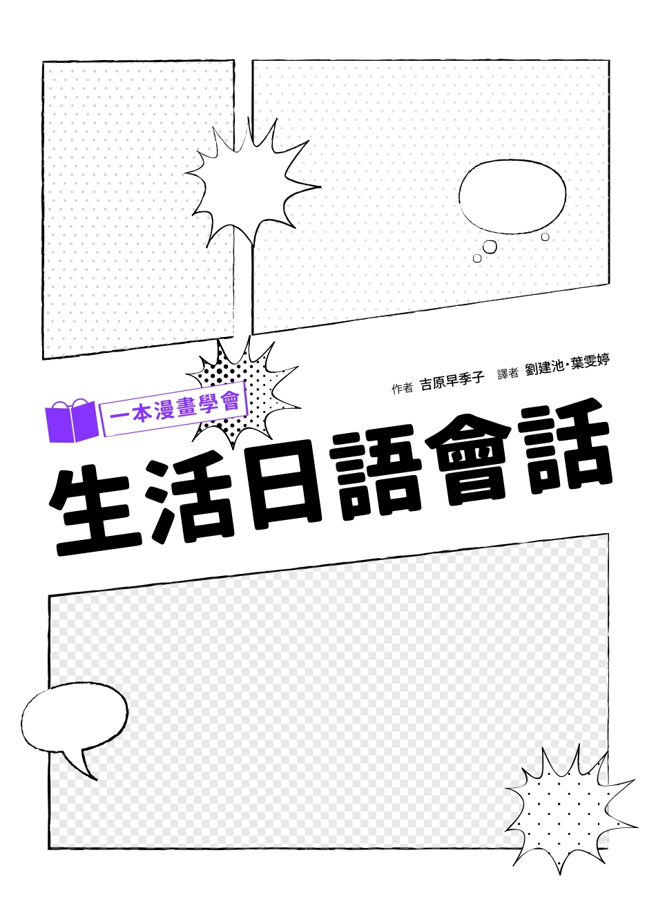 一本漫画学会生活日语会话.pdf_第2页