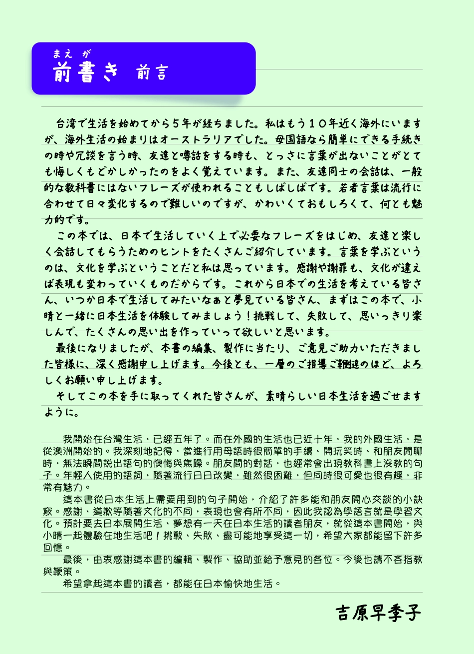 一本漫画学会生活日语会话.pdf_第3页