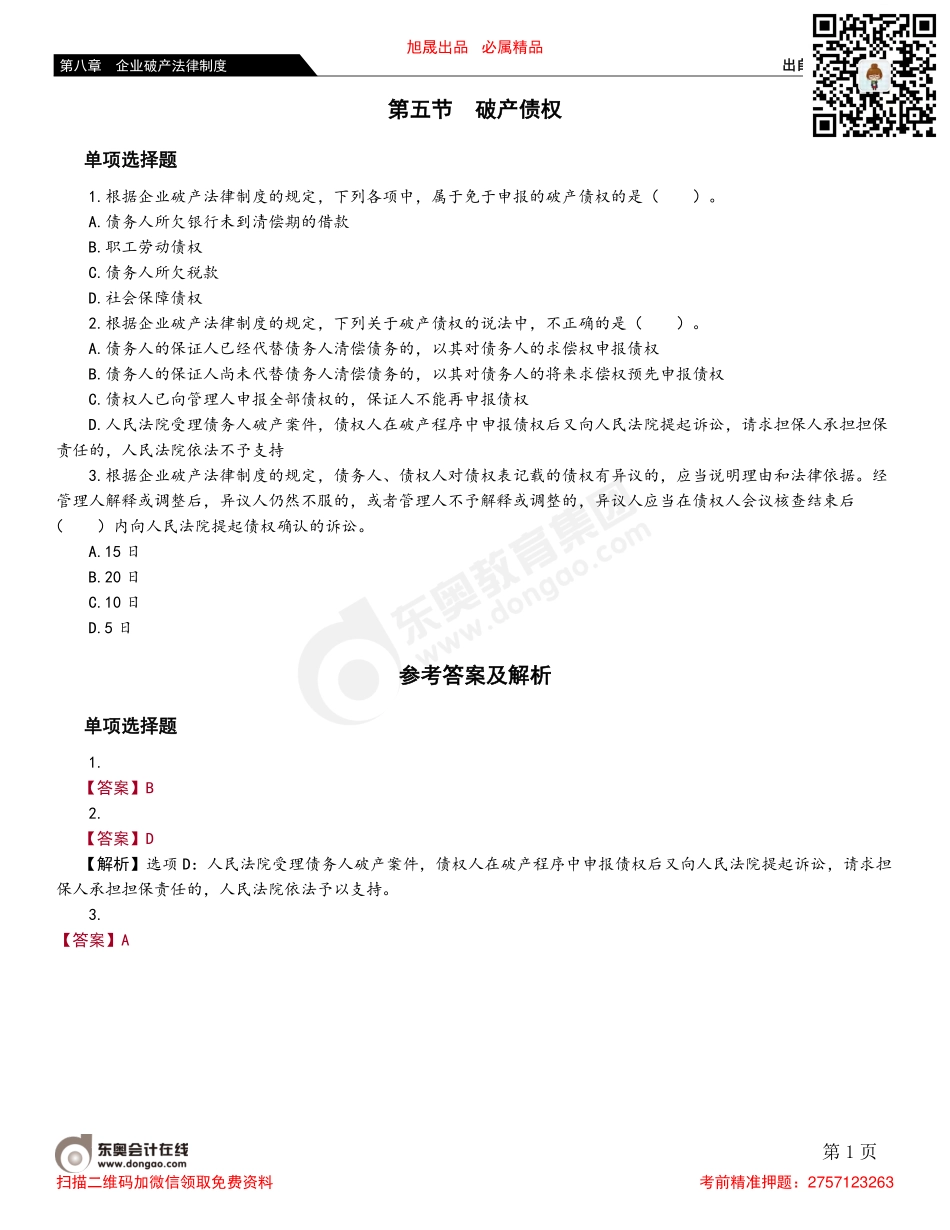 第五节 破产债权.pdf_第1页