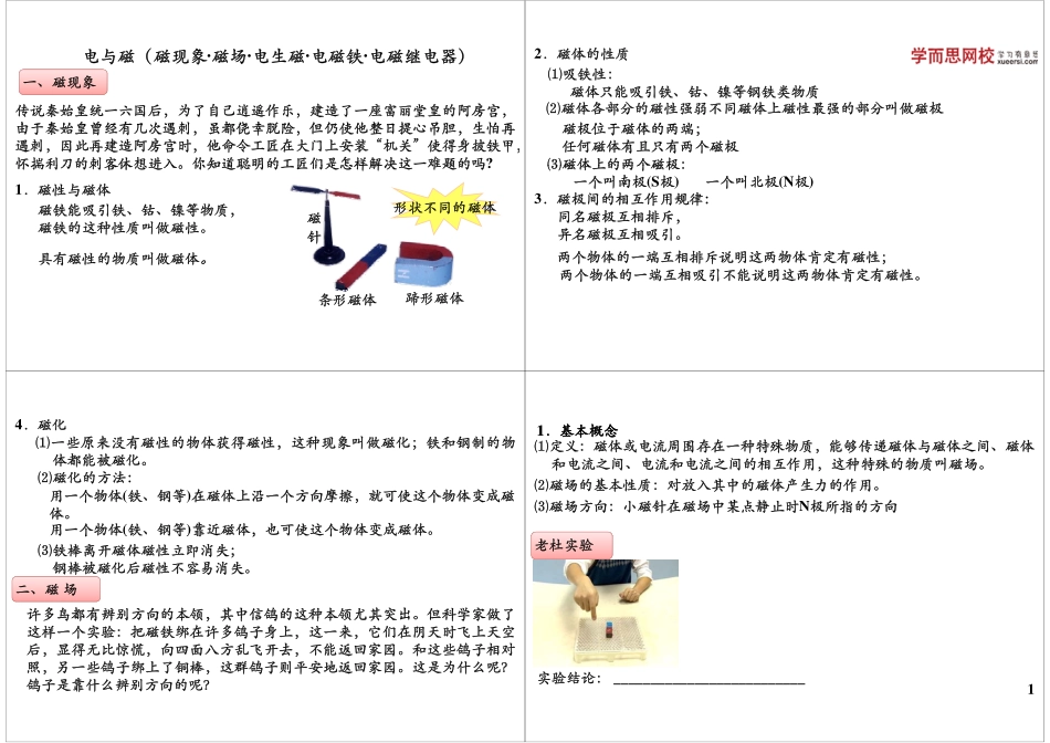 电磁转换-电与磁（磁现象·磁场·电生磁·电磁铁·电磁继电器） .pdf_第1页