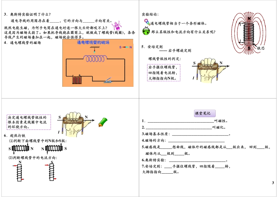 电磁转换-电与磁（磁现象·磁场·电生磁·电磁铁·电磁继电器） .pdf_第3页