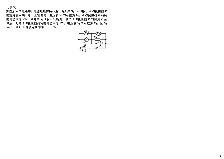 电功率综合计算(超难版)(1).pdf_第2页