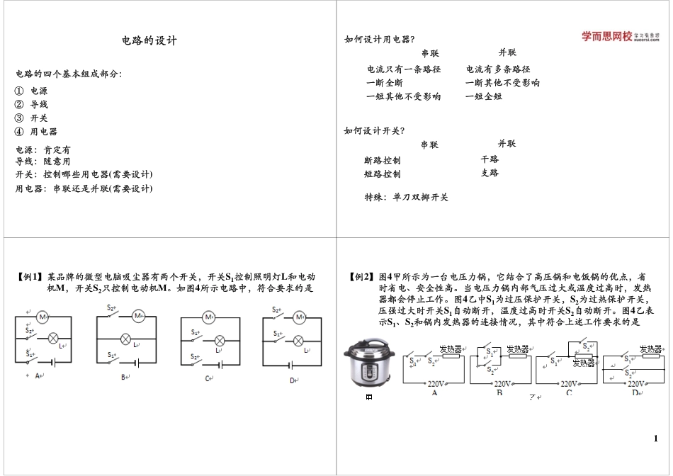 电路的设计.pdf_第1页