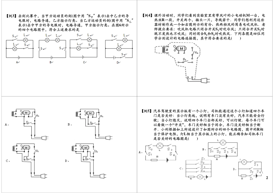 电路的设计.pdf_第2页