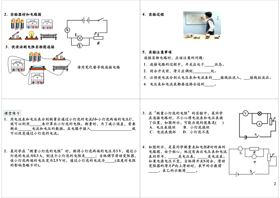 电阻的测量(1).pdf_第2页
