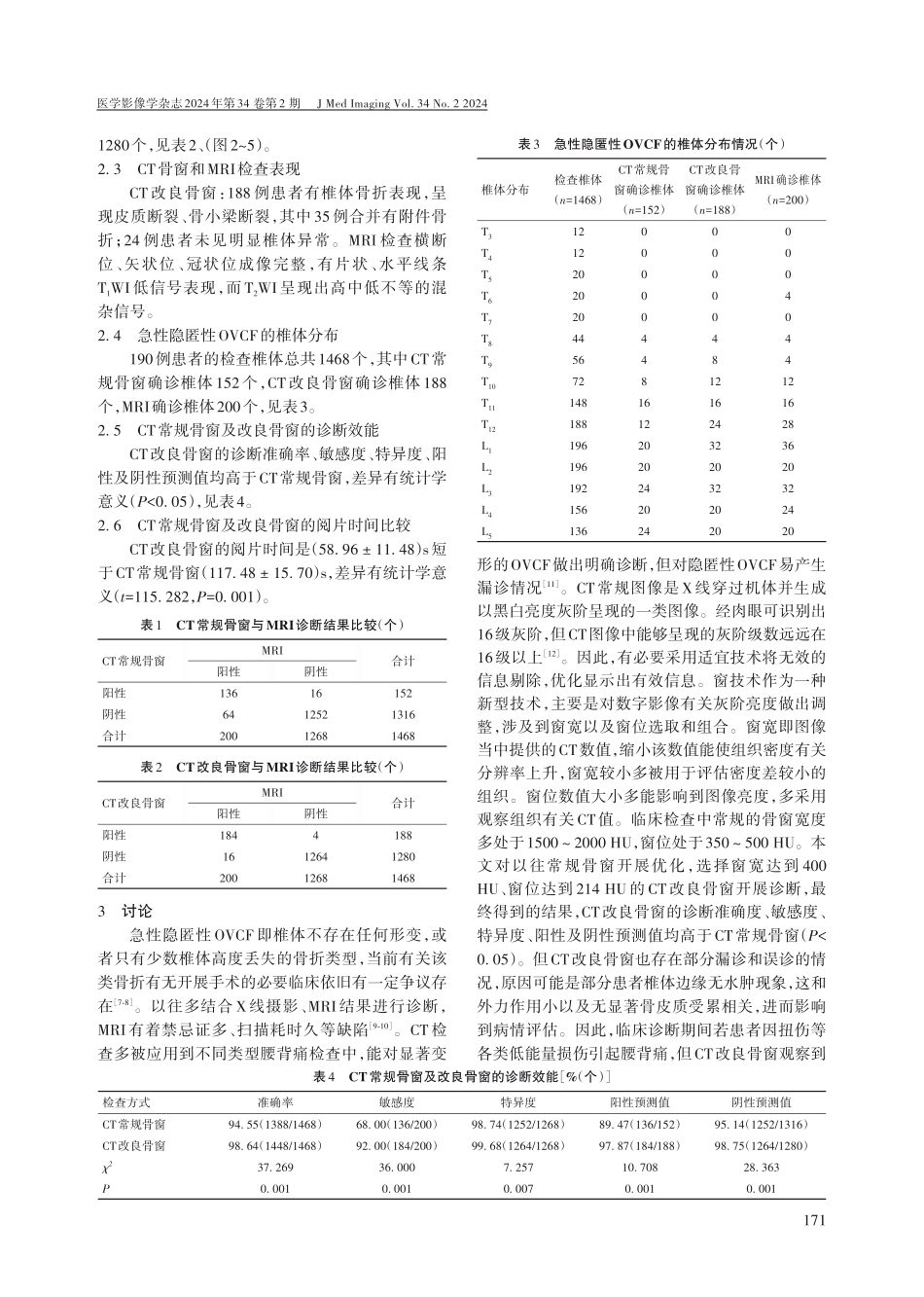 改良CT窗技术在急性隐匿性骨质疏松性椎体压缩骨折诊断中的应用.pdf_第2页