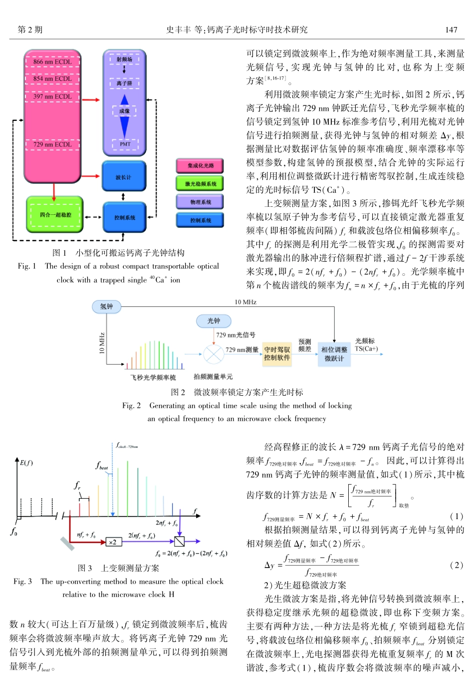 钙离子光时标守时技术研究.pdf_第3页