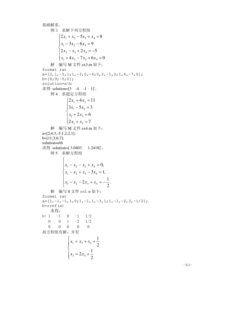 附录二Matlab在线性代数中的应用.pdf_第2页