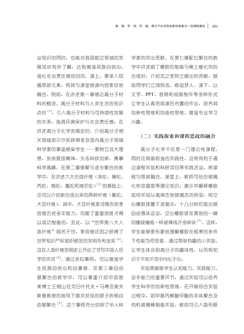 高分子化学思政教学探索与一流课程建设.pdf_第3页