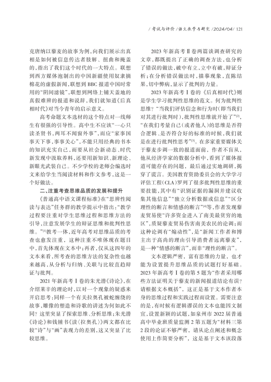 高考信息类阅读测试文本的特点及其复合方式评析.pdf_第2页