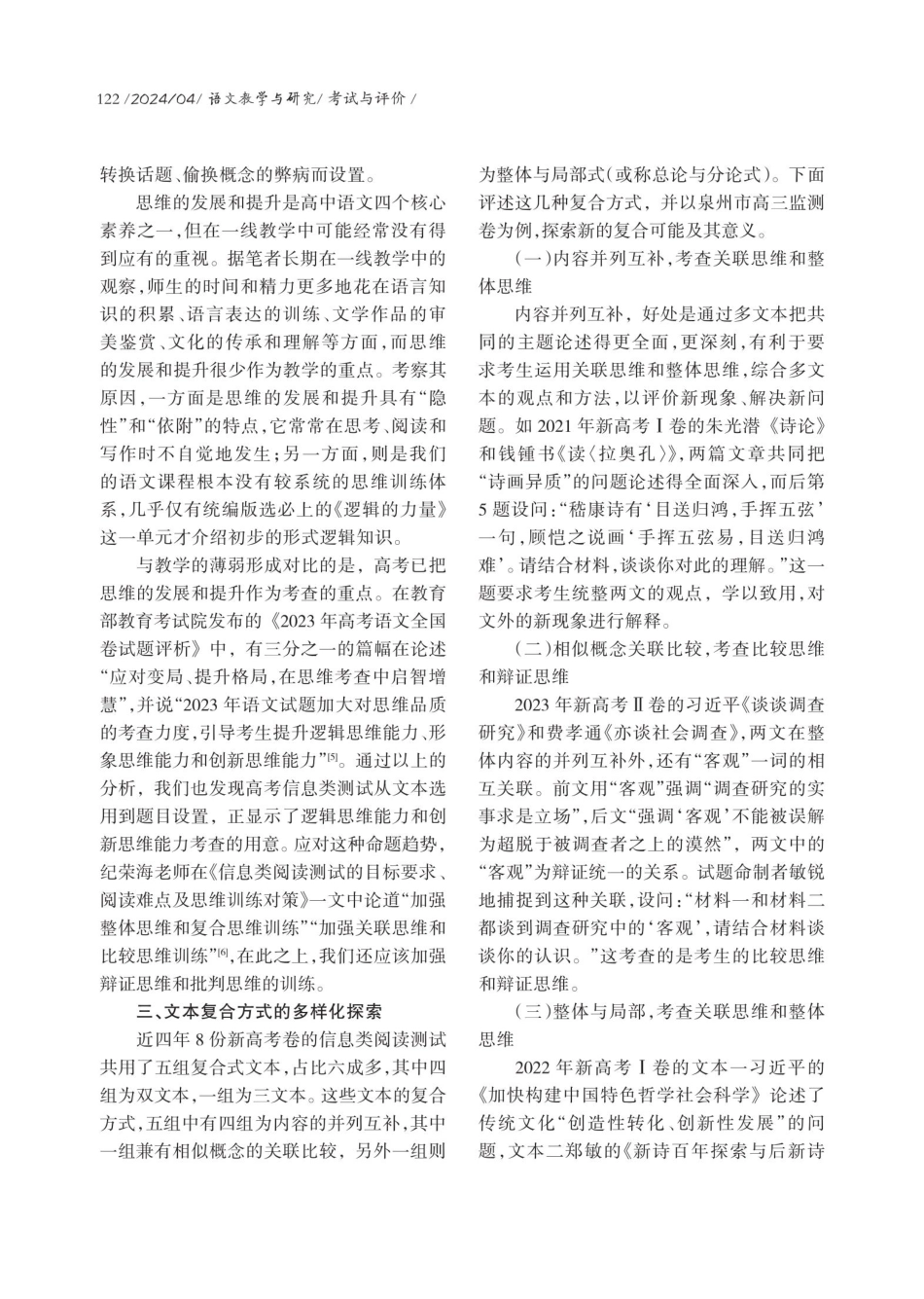 高考信息类阅读测试文本的特点及其复合方式评析.pdf_第3页