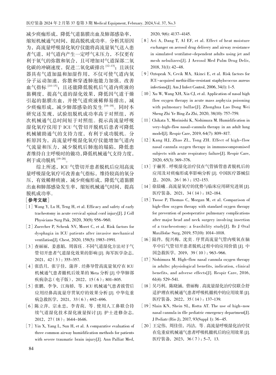 高流量呼吸湿化氧疗仪在ICU气管切开患者脱机后的应用效果.pdf_第3页