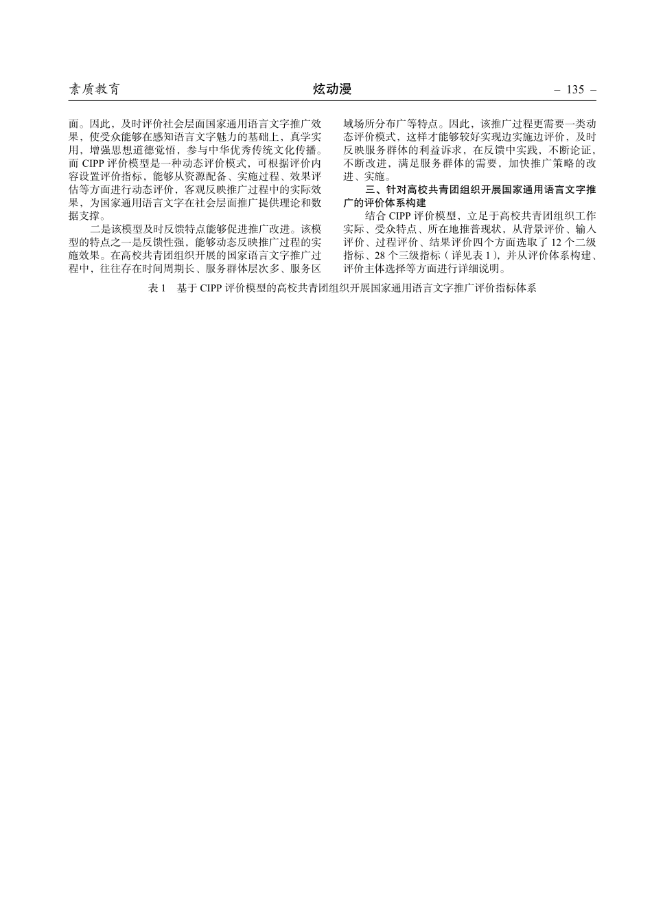 高校共青团组织开展国家通用语言文字推广的评价体系研究.pdf_第2页