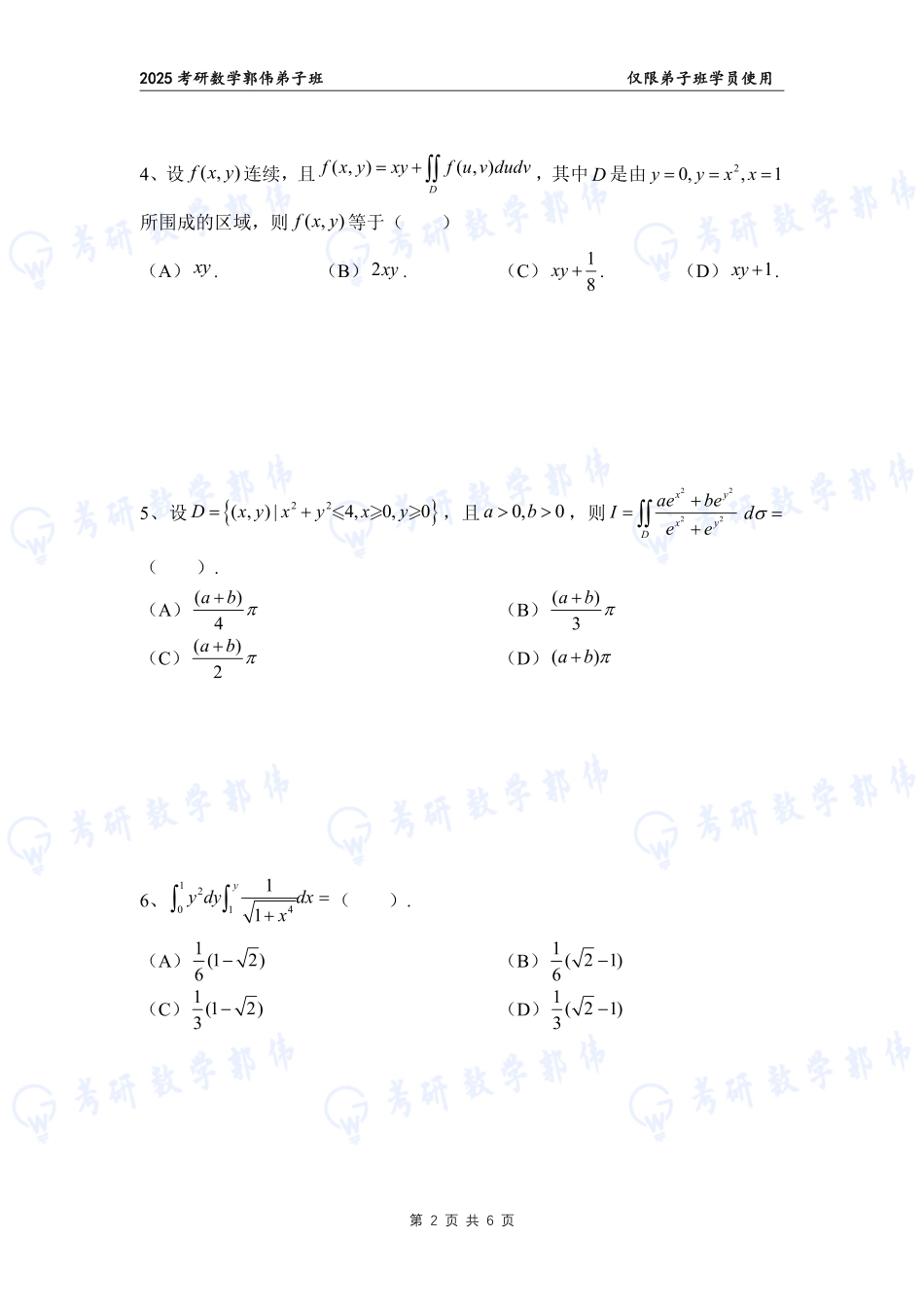 【高数】第6章章节作业（数一）【公众号：小盆学长】免费分享.pdf_第2页