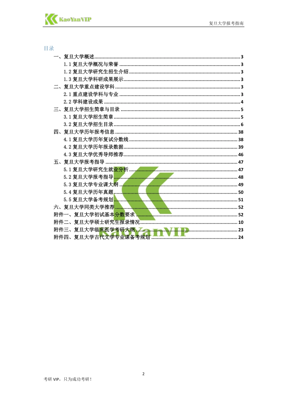 【考研百科】复旦大学报考指南（最新修订版).pdf_第3页