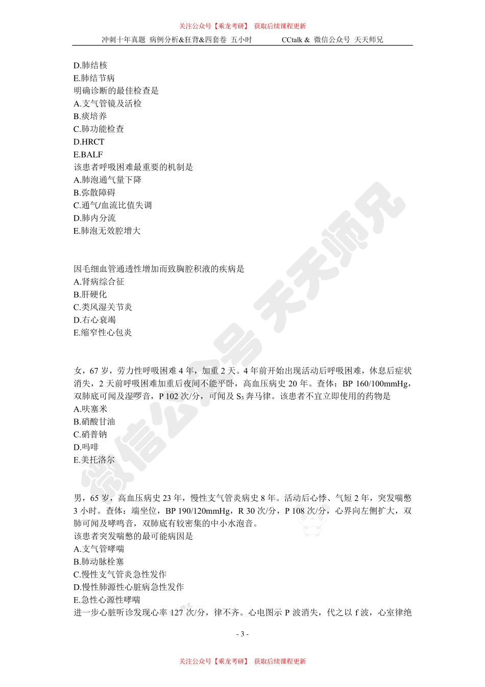 【刷题班】精选执医真题（4）.pdf_第3页