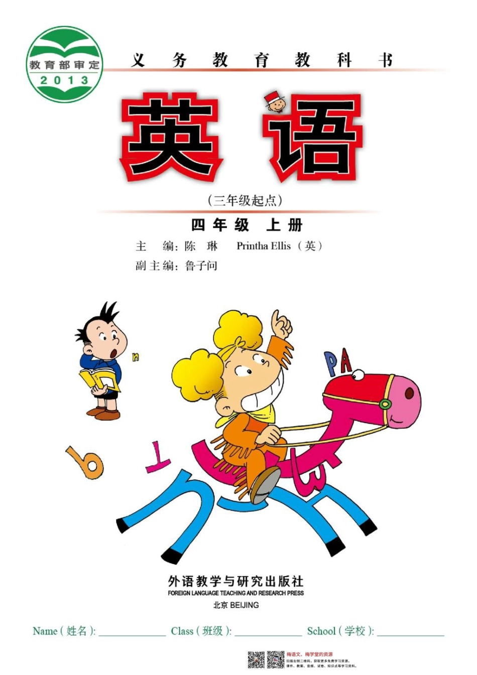 外研社版新标准英语3起点四上电子课本(1).pdf_第2页