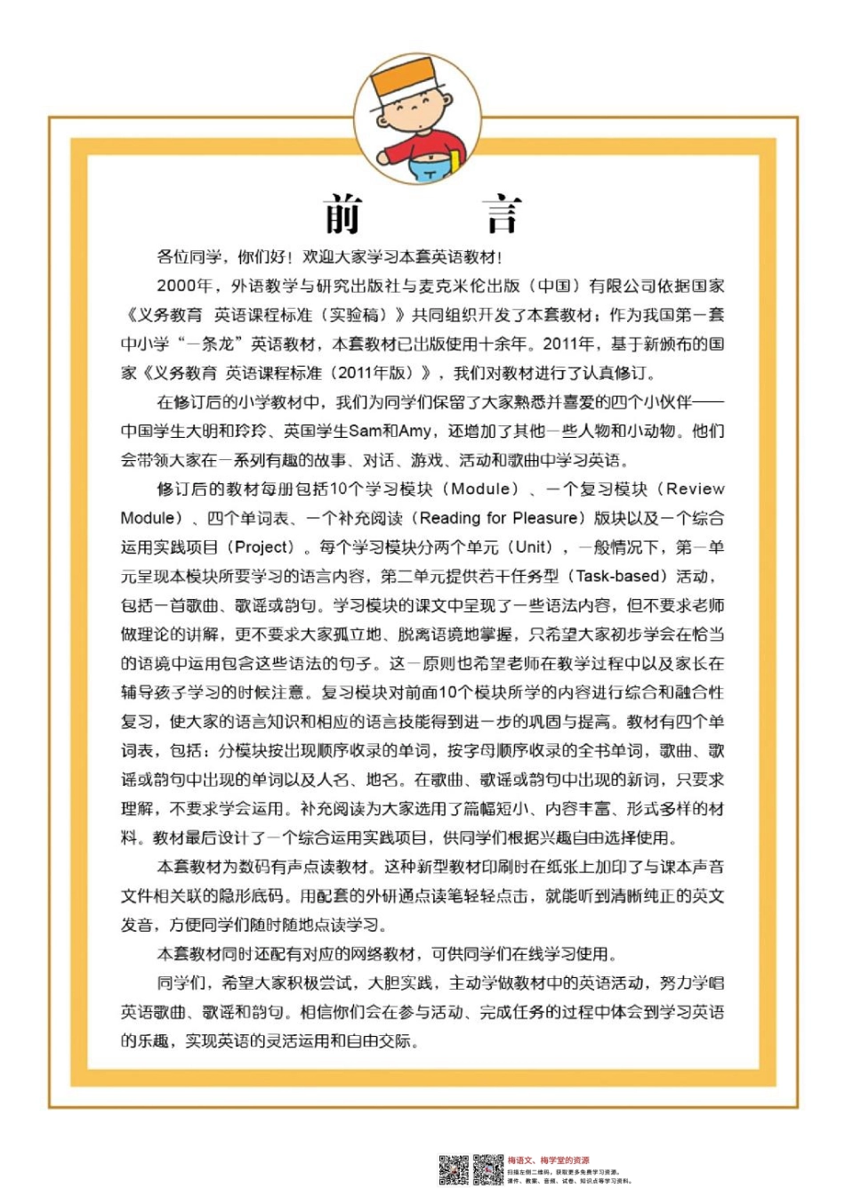外研社版新标准英语3起点四上电子课本(1).pdf_第3页