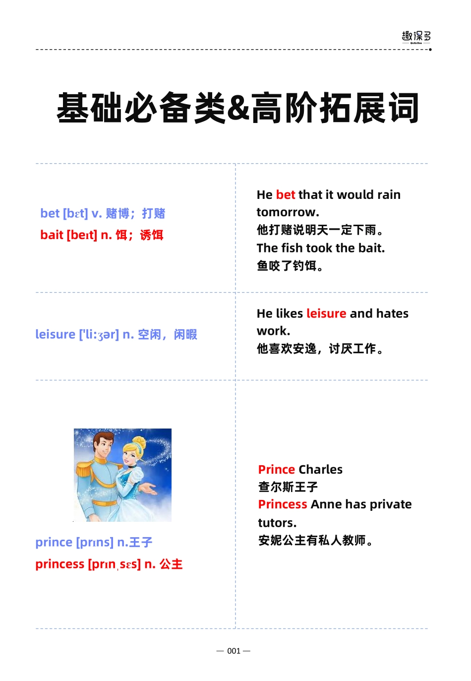 万词王28.pdf_第1页