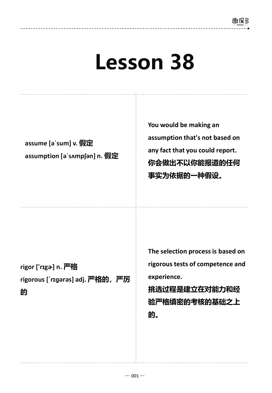 万词王第38讲.pdf_第1页