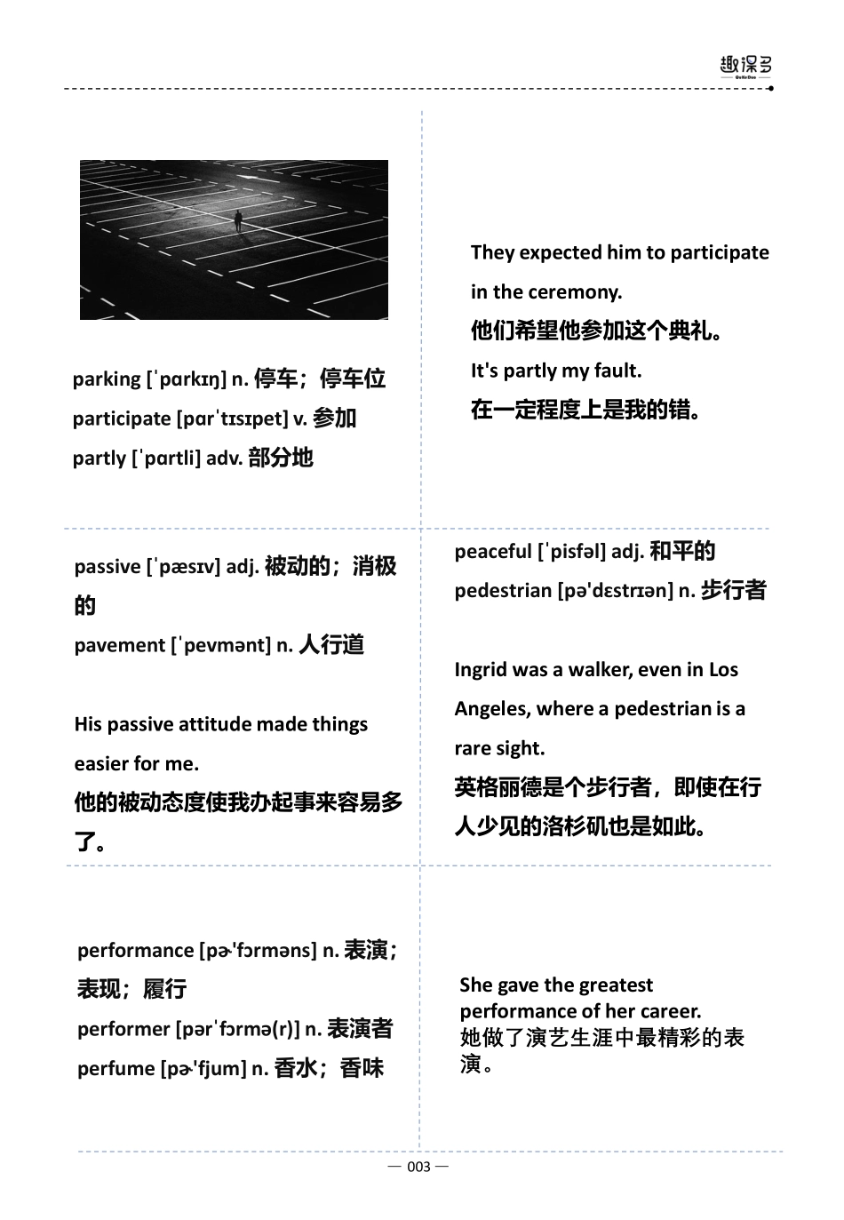 万词王第58讲.pdf_第3页