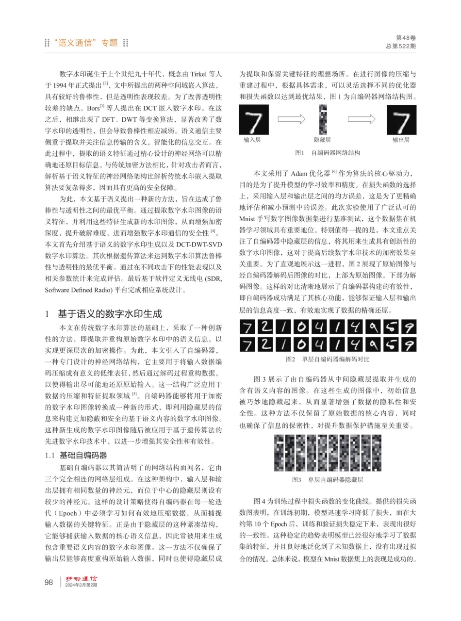 基于语义的无线水印安全通信技术验证.pdf_第2页