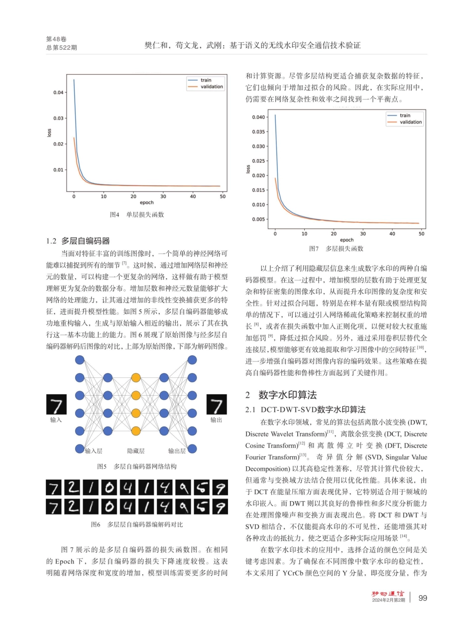 基于语义的无线水印安全通信技术验证.pdf_第3页
