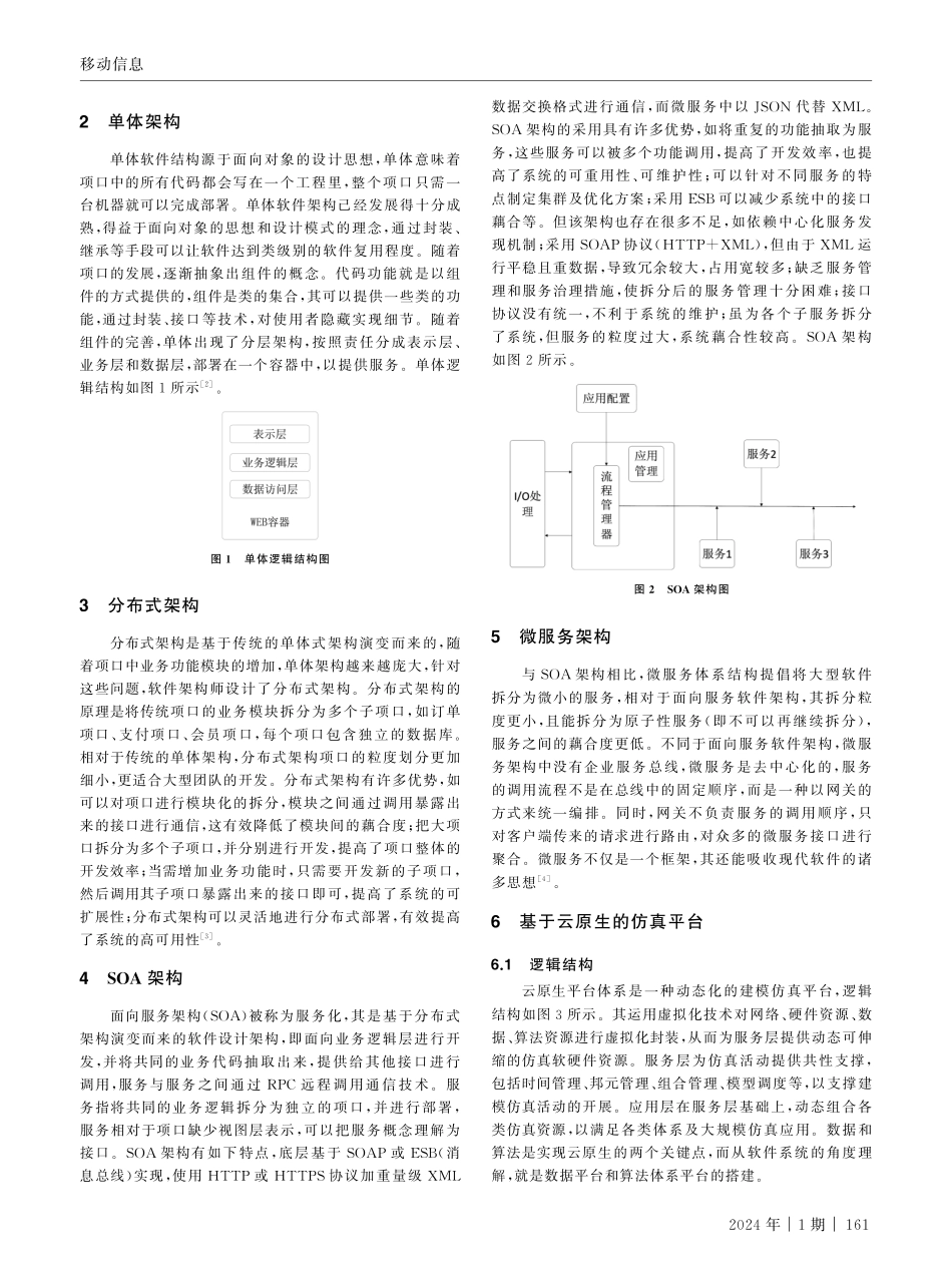 基于云原生的仿真平台的设计与实现.pdf_第2页