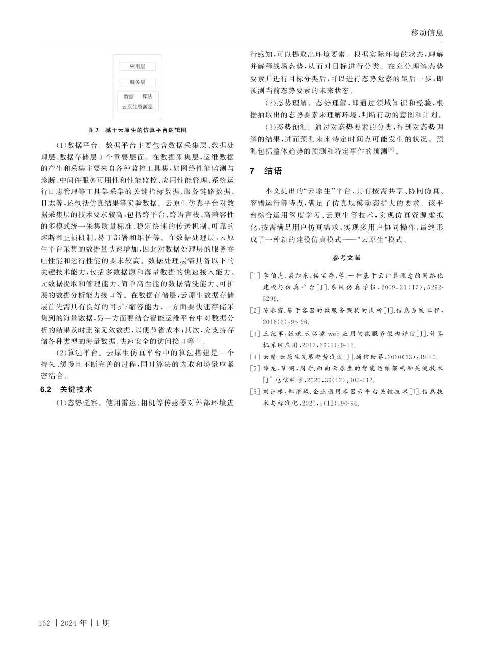 基于云原生的仿真平台的设计与实现.pdf_第3页