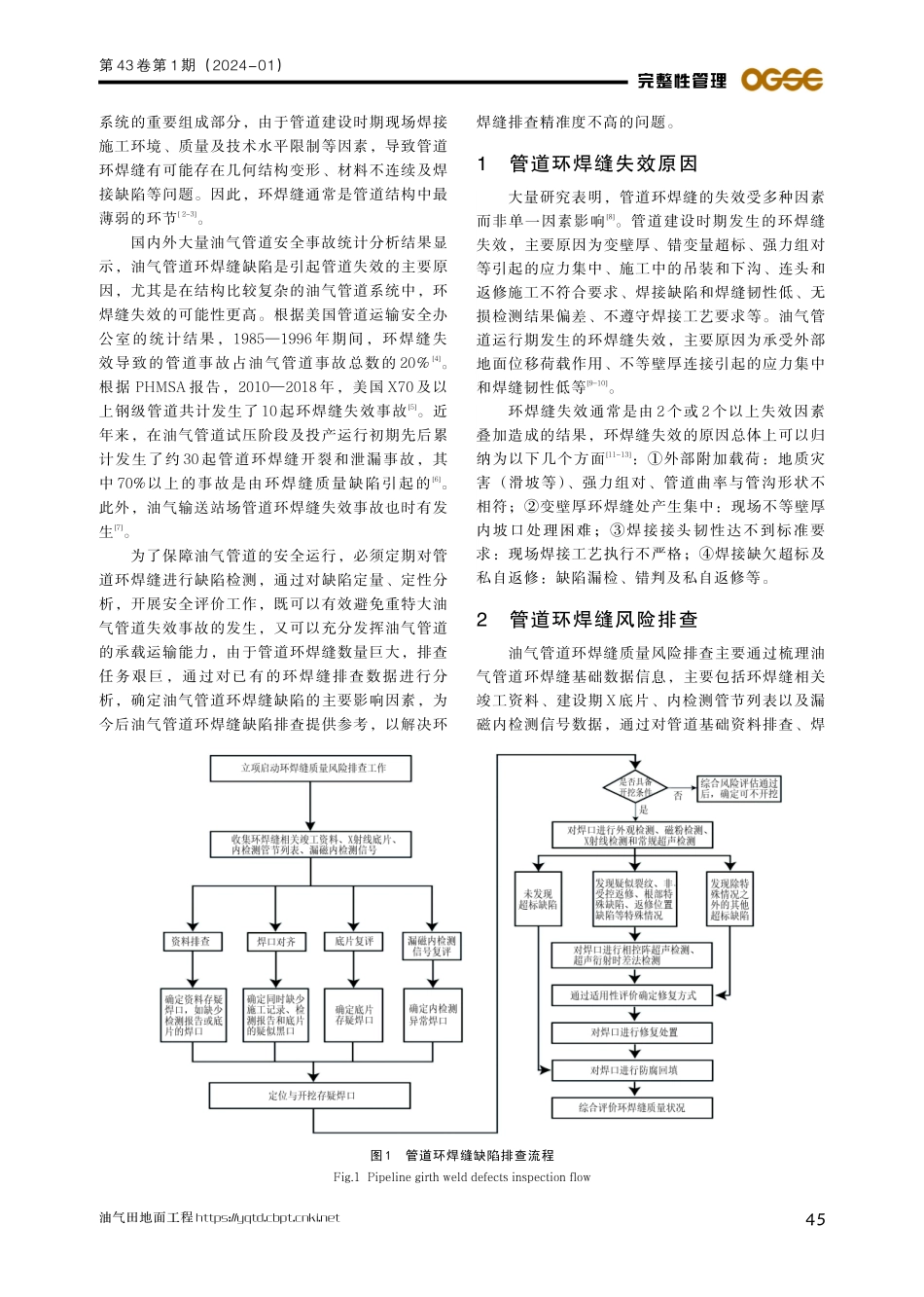 基于正交试验的管道环焊缝风险排查方案研究.pdf_第2页