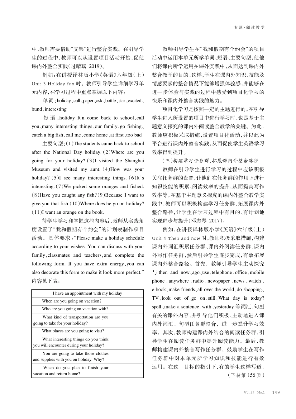 基于主题意义探究的小学英语课内外阅读整合教学.pdf_第3页