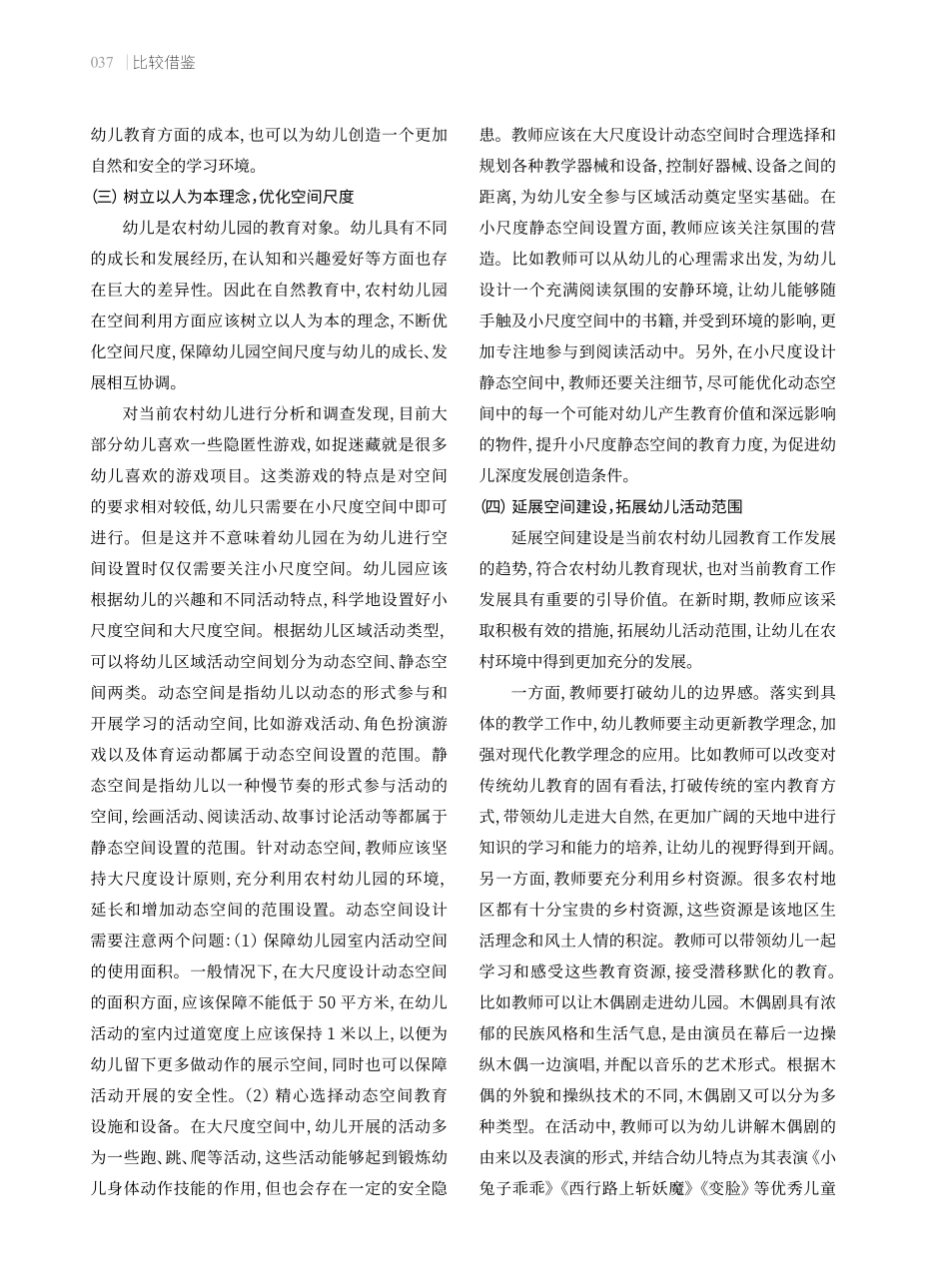 基于自然教育的农村幼儿园空间利用.pdf_第3页