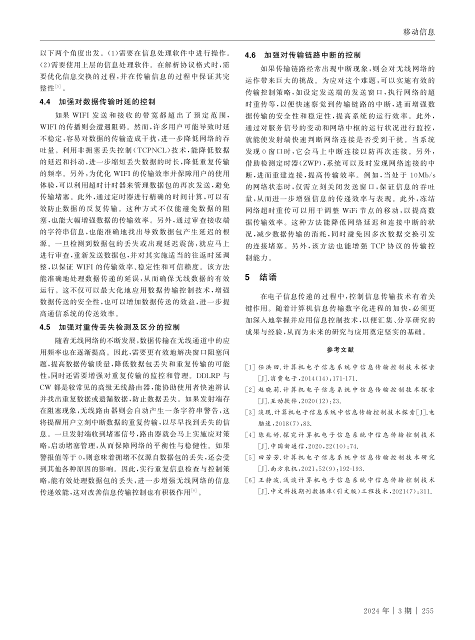 计算机电子信息系统中的信息传输控制技术.pdf_第3页