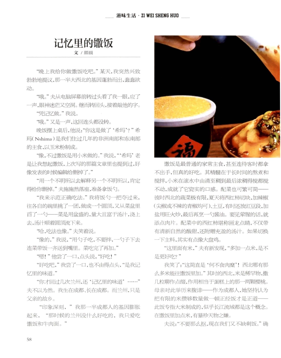 记忆里的馓饭.pdf_第1页