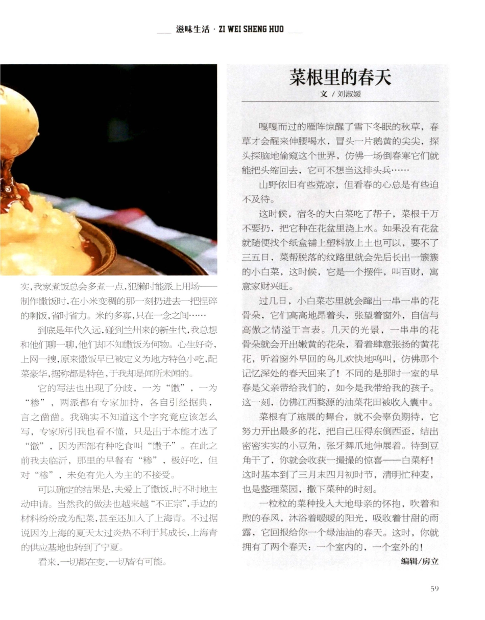 记忆里的馓饭.pdf_第2页