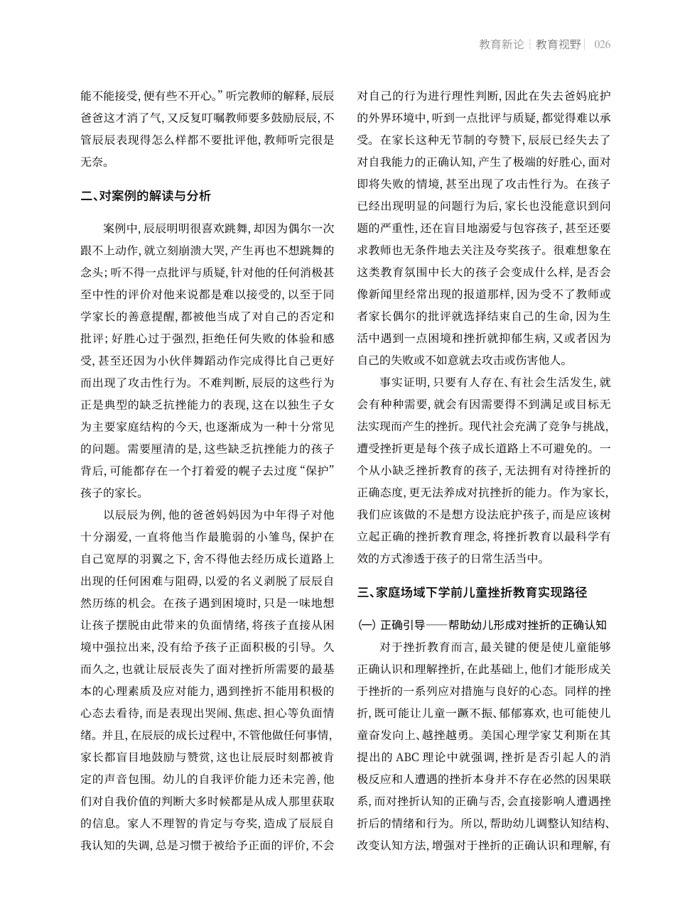 家庭场域下学前儿童挫折教育实现路径.pdf_第2页