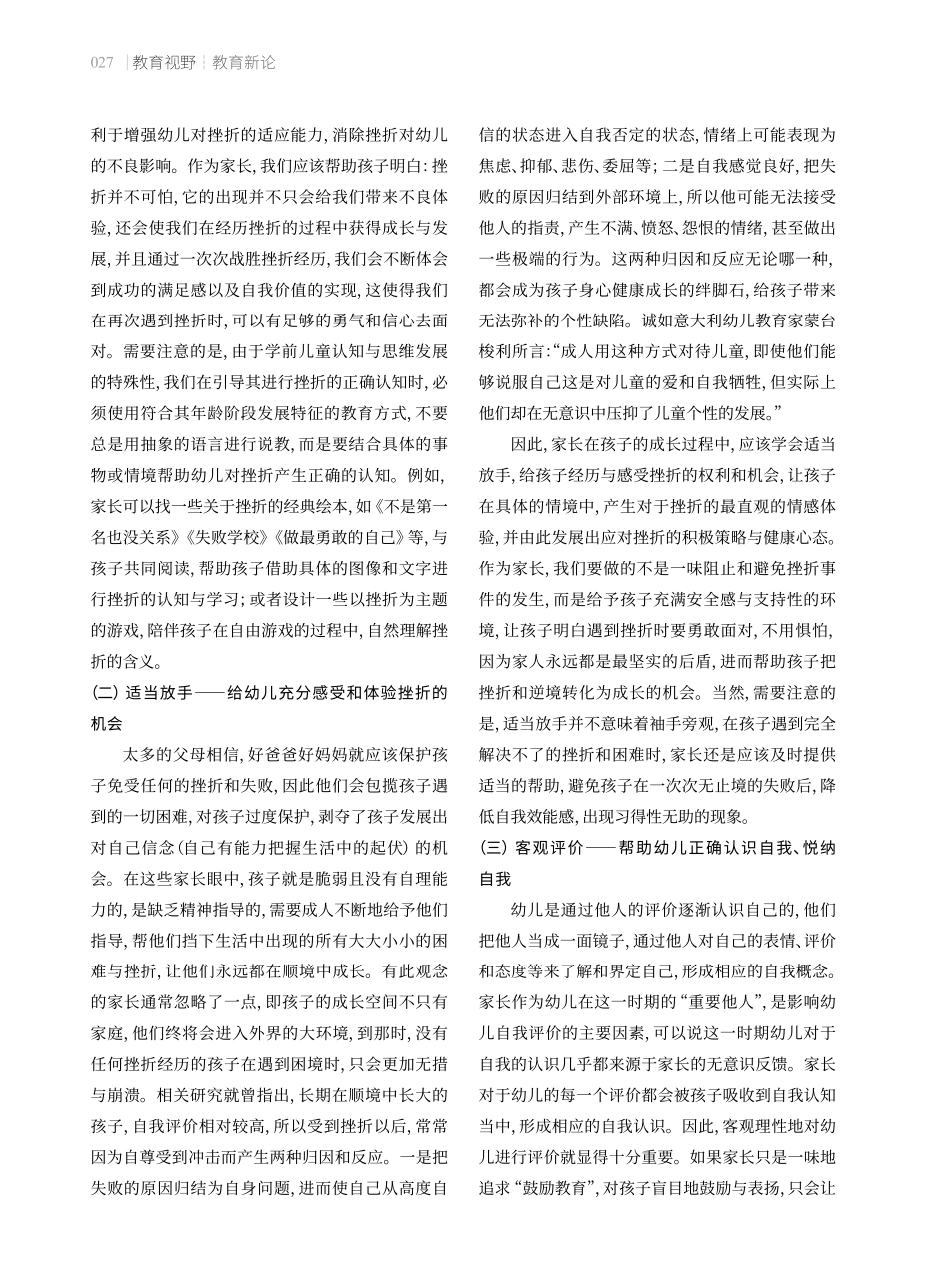 家庭场域下学前儿童挫折教育实现路径.pdf_第3页