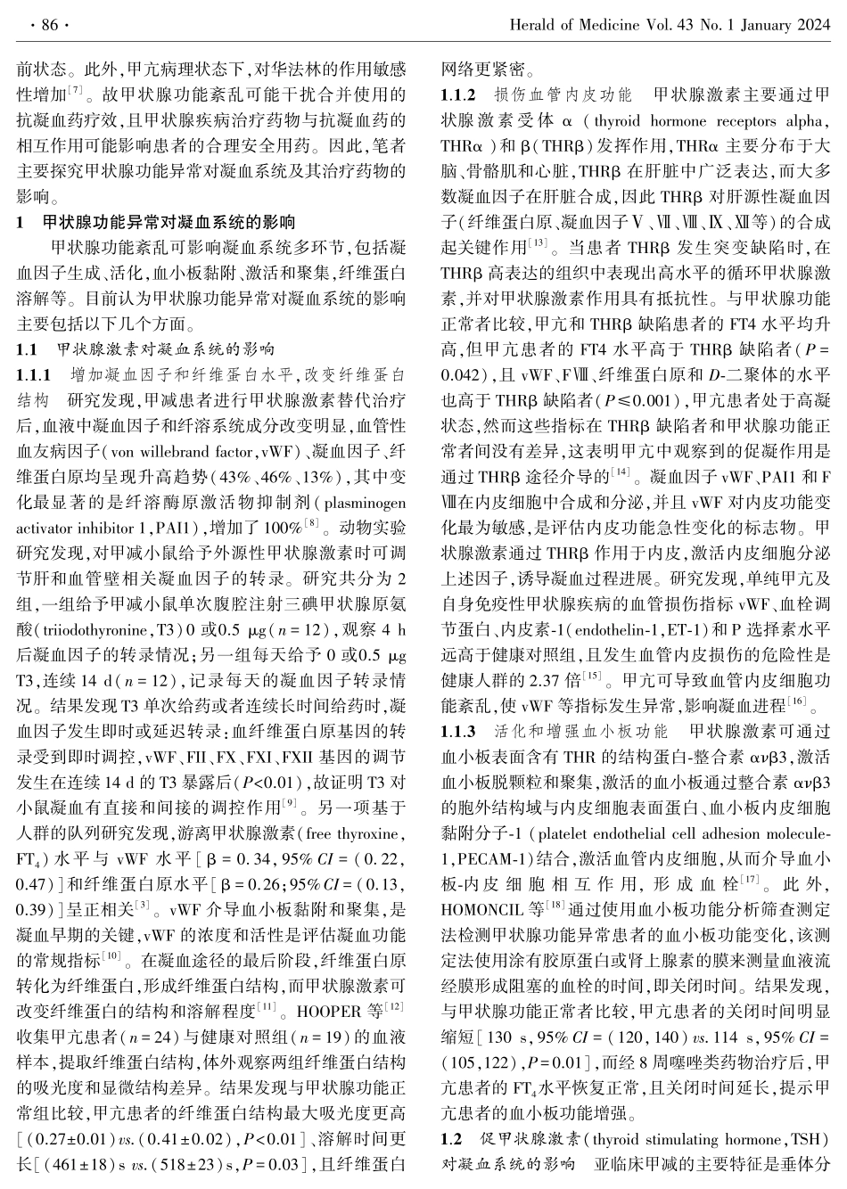 甲状腺功能异常对凝血系统的影响及治疗药物相互作用研究进展.pdf_第2页