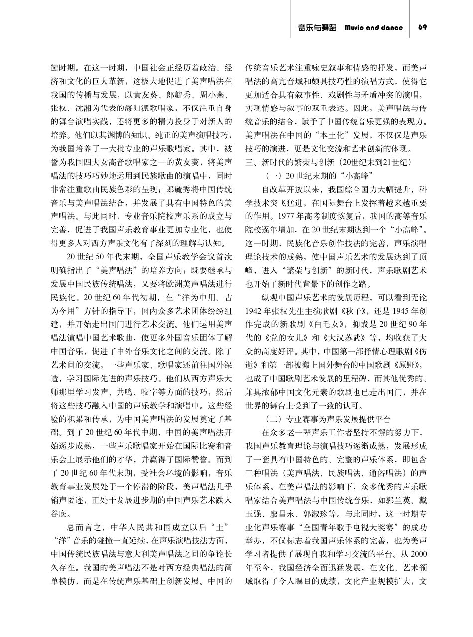 简析美声唱法在中国“本土化”的发展.pdf_第2页