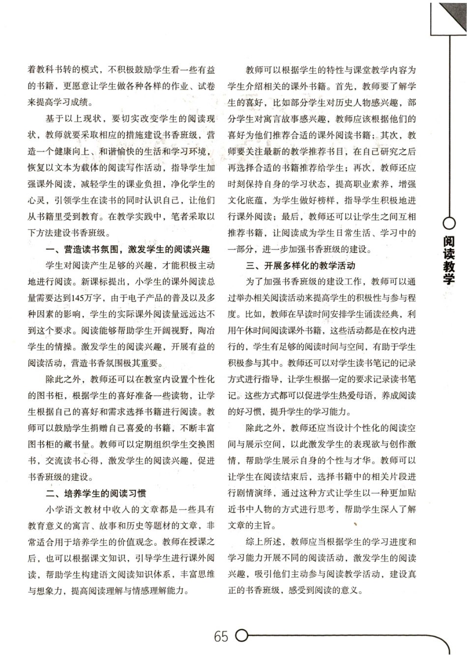 建设书香班级%2C点亮阅读心灵.pdf_第2页