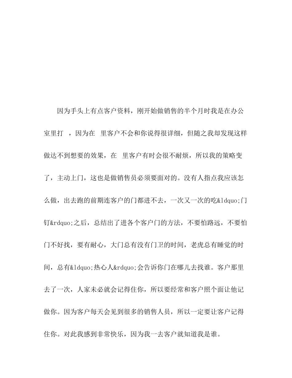2023年医药销售试用期工作总结范文.docx_第2页