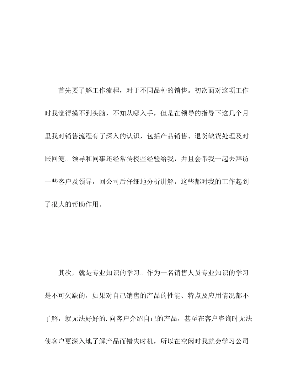 2023年医药销售试用期工作总结范文.docx_第3页