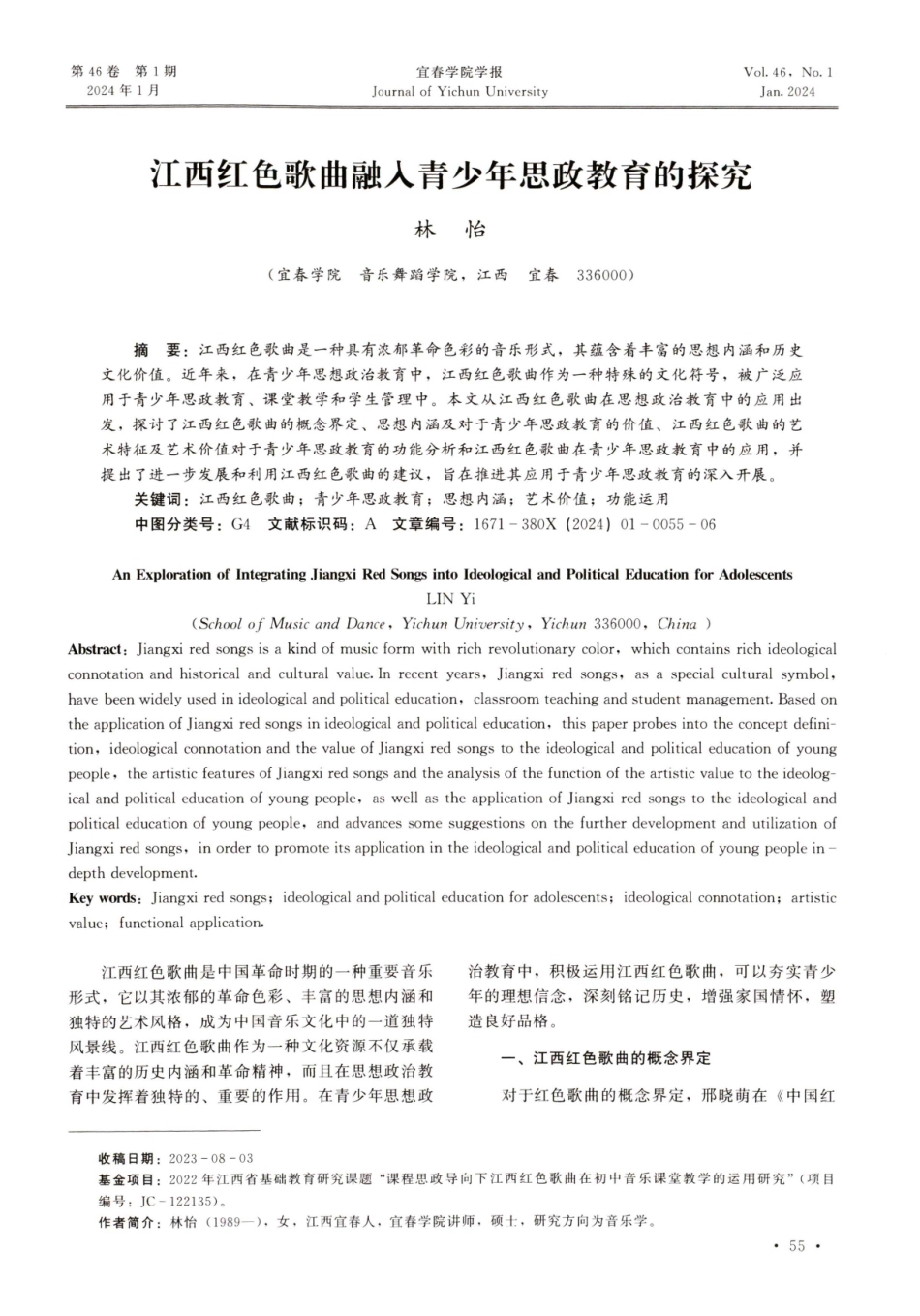 江西红色歌曲融入青少年思政教育的探究.pdf_第1页