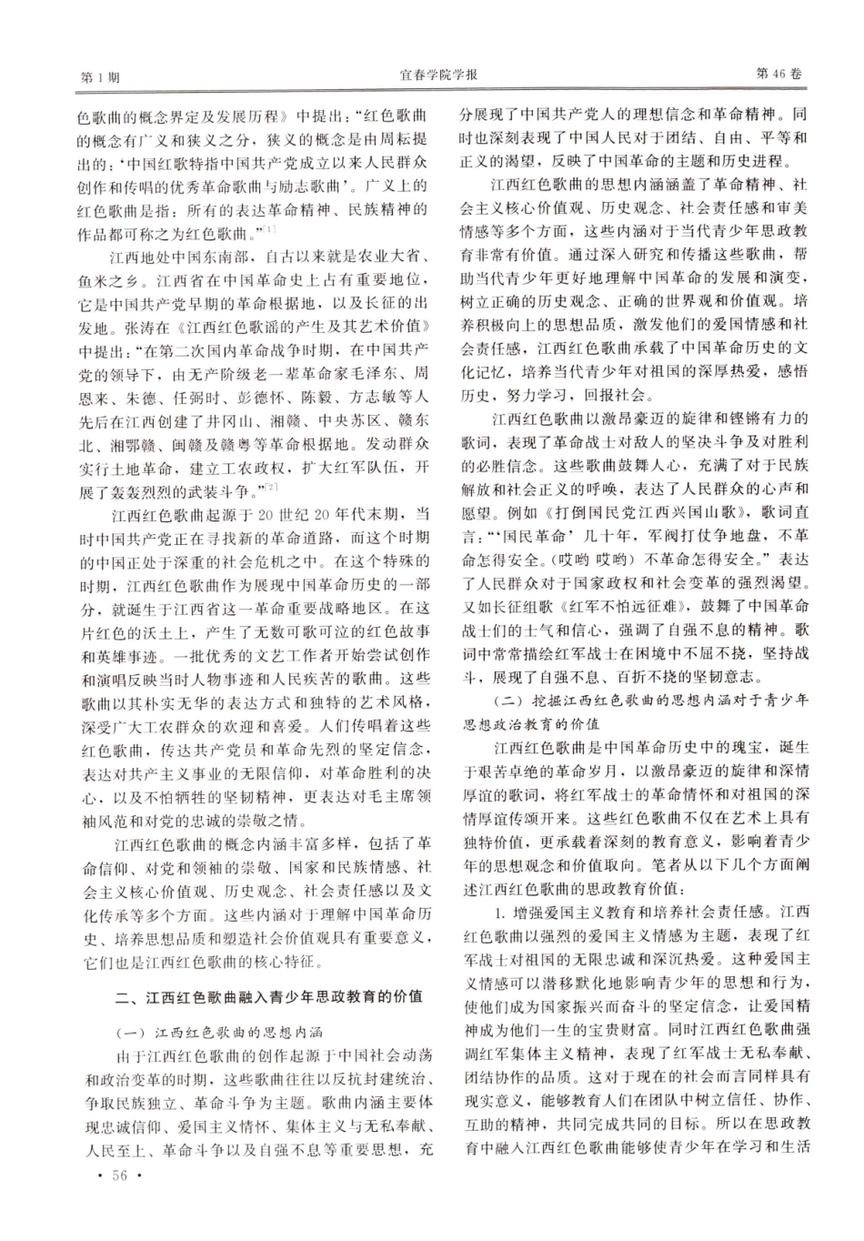 江西红色歌曲融入青少年思政教育的探究.pdf_第2页
